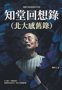 bokomslag &#30693;&#22530;&#22238;&#24819;&#37636;&#65288;&#21271;&#22823;&#24863;&#33290;&#37636;&#65289;&#65306;&#25506;&#32034;&#29983;&#21629;&#26234;&#24935;&#33287;&#26178;&#20195;&#21360;&#35352;