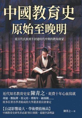 bokomslag &#20013;&#22283;&#25945;&#32946;&#21490;&#65288;&#21407;&#22987;&#33267;&#26202;&#26126;&#65289;&#65306;&#24478;&#21476;&#20195;&#27663;&#26063;&#21040;&#21322;&#23553;&#24314;&#26178;&#20195;&#20013