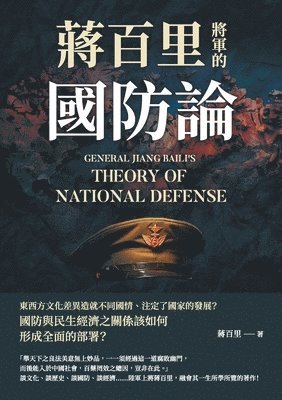 bokomslag &#34083;&#30334;&#37324;&#23559;&#36557;&#30340;&#22283;&#38450;&#35542;