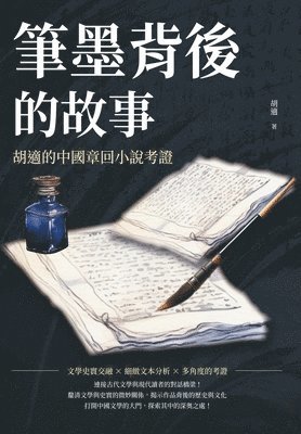 bokomslag &#31558;&#22696;&#32972;&#24460;&#30340;&#25925;&#20107;&#65306;&#32993;&#36969;&#30340;&#20013;&#22283;&#31456;&#22238;&#23567;&#35498;&#32771;&#35657;