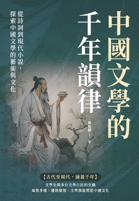 bokomslag &#20013;&#22283;&#25991;&#23416;&#30340;&#21315;&#24180;&#38907;&#24459;&#65306;&#24478;&#35433;&#35422;&#21040;&#29694;&#20195;&#23567;&#35498;&#65292;&#25506;&#32034;&#20013;&#22283;&#25991;&#23416