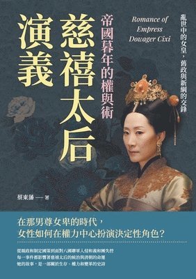 &#24904;&#31143;&#22826;&#21518;&#28436;&#32681;&#65292;&#24093;&#22283;&#26286;&#24180;&#30340;&#27402;&#33287;&#34899;&#65306;&#20098;&#19990;&#20013;&#30340;&#22899;&#30343;&#65292;&#33290;&#25919 1