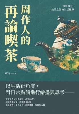 bokomslag &#21608;&#20316;&#20154;&#30340;&#20877;&#35542;&#21931;&#33590;&#65306;&#28041;&#19990;&#31627;&#35328;&#65292;&#21697;&#33559;&#20043;&#22806;&#30340;&#29983;&#27963;&#38568;&#31558;