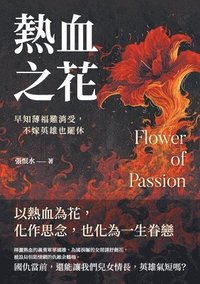 bokomslag &#29105;&#34880;&#20043;&#33457;&#65306;&#26089;&#30693;&#34180;&#31119;&#38627;&#28040;&#21463;&#65292;&#19981;&#23233;&#33521;&#38596;&#20063;&#32631;&#20241;