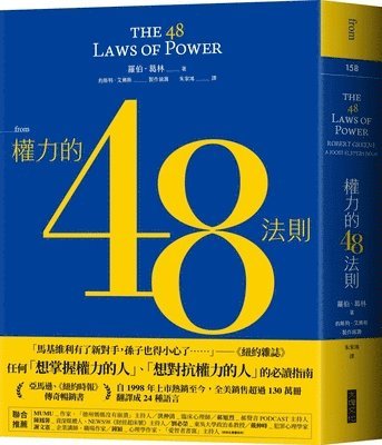 Robert Greene - The 48 Laws of Power, Häftad