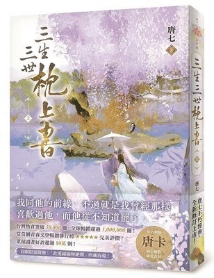Tang Qi - Three Lives Three Worlds Pillow Book [Part 1], Häftad