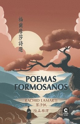 Rachid Lamarti - Poemas formosanos 福爾摩莎詩選, Häftad