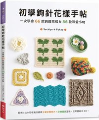 bokomslag Crochet Patterns for Beginners: 66 Crochet Patterns & 56 Cute Pieces in One Go