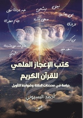 bokomslag &#1603;&#1578;&#1576; &#1575;&#1604;&#1573;&#1593;&#1580;&#1575;&#1586; &#1575;&#1604;&#1593;&#1604;&#1605;&#1610; &#1604;&#1604;&#1602;&#1585;&#1570;