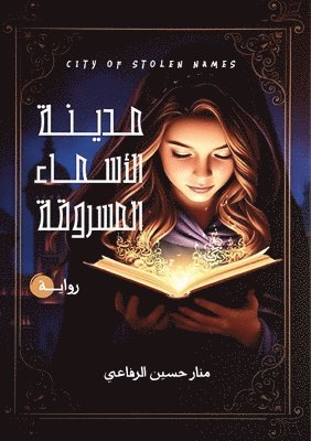 منار حسين الرفاعي, &#1575;&#1604;&#1585;&#1601;&#1575;&#159, ¿¿¿¿ ¿¿¿¿ ¿¿¿¿¿¿¿ - مدينة الأسماء المسروقة, Häftad