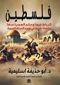 bokomslag &#1601;&#1604;&#1587;&#1591;&#1610;&#1606; &#1575;&#1604;&#1585;&#1576;&#1575;&#1591; &#1576;&#1607;&#1575; &#1581;&#1603;&#1605; &#1575;&#1604;&#1607