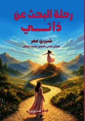 شيرين عمر - رحلة البحث عن ذاتي, Häftad. Tillgänglighet: Lägg i varukorg