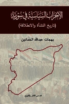 الأحزاب السياسية السوري&