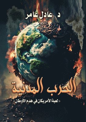 الحرب المدنية