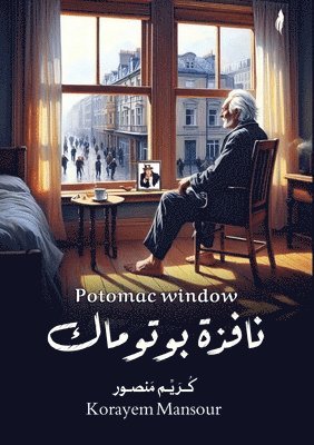 كُرَيِّم منصور, &#1 &#1605;&#1606;&#1589;&#1608;&#1585;, ¿¿¿¿¿¿¿¿ ¿¿¿¿¿ - نافذة بوتوماك, Häftad