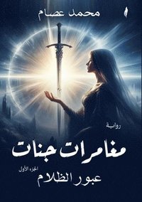 bokomslag ??????? ????: ???? ?????&#1605