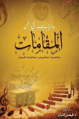 بدايات في فن المقامات