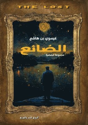&#1575;&#1604;&#1593;&#1578;&#1585;&#161, ¿¿¿¿¿ ¿¿ ¿¿¿¿ ¿¿¿¿¿¿¿ - الضائع, Häftad