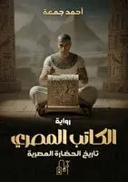 أحمد جمعة - الكاتب المصري - سيش, Häftad. Tillgänglighet: Lägg i varukorg