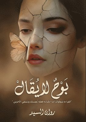 روان السيد, &#1 &#1575;&#1604;&#1587;&#1610;&#1583; - بوح لا يُقال, Häftad