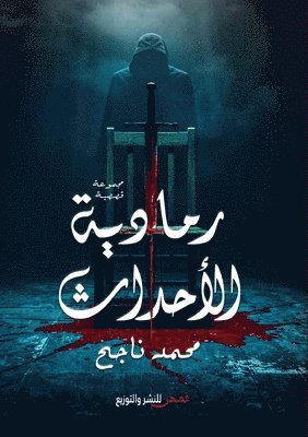 رمادية الأحداث