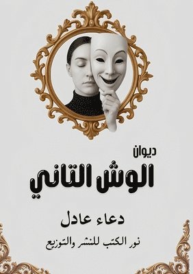 الوش التاني