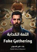 اللمة الكدابة