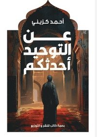 bokomslag &#1593;&#1614;&#1606;&#1616; &#1575;&#1604;&#1578;&#1608;&#1581;&#1610;&#1583;&#1616; &#1571;&#1581;&#1583;&#1579;&#1603;&#1605;