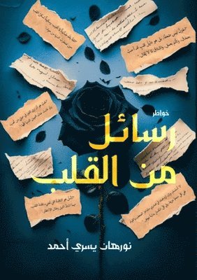 رسائل من القلب