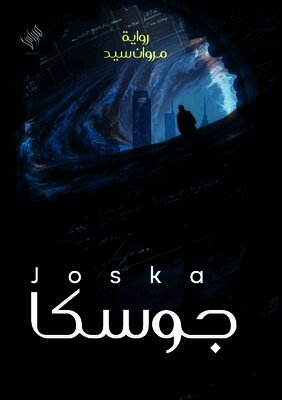 جوسكا