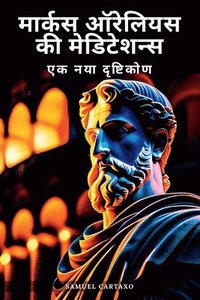 bokomslag ?????? ??????? '????? (Marcus Aurelius' Meditations)