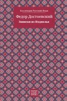 Федор Достоевский, Fyodor M Dostoevsky, August Nemo - Notes from Underground - Записки из Подполья, Häftad