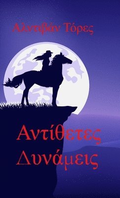 bokomslag &#913;&#957;&#964;&#943;&#952;&#949;&#964;&#949;&#962; &#916;&#965;&#957;&#940;&#956;&#949;&#953;&#962;