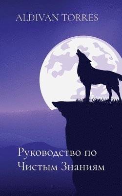 &#1056;&#1091;&#1082;&#1086;&#1074;&#1086;&#1076;&#1089;&#1090;&#1074;&#1086; &#1087;&#1086; &#1063;&#1080;&#1089;&#1090;&#1099;&#1084; &#1047;&#1085;&#1072;&#1085;&#1080;&#1103;&#1084; 1