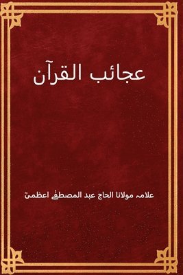 bokomslag Ajaib al Qur'an