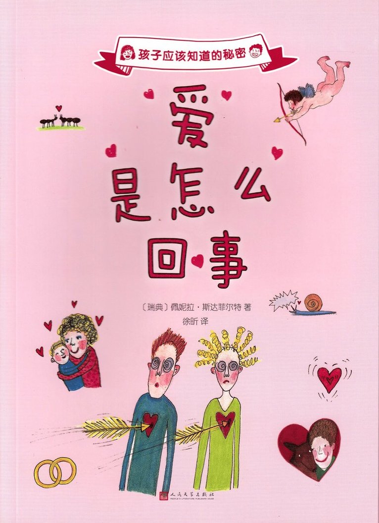 Kärleksboken (Kinesiska) 1