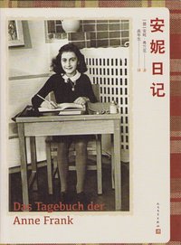 bokomslag Anne Frank - The Diary of a Young Girl (Kinesiska)