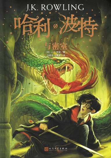 J.K. Rowling - HARRY POTTER AND THE CHAMBER OF SECRETS, Häftad