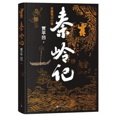 Jia Ping Wa - The Story of Qinling, Häftad
