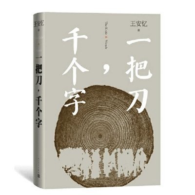 An Yi Wang - The Knife & Words, Inbunden