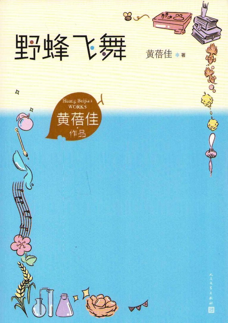 Huang Beijia - Flight of The Bumblebee (Kinesiska), Häftad