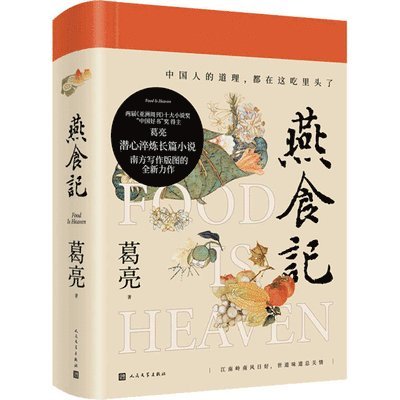 Ge Liang - Swallow's Dining Memoir, Häftad