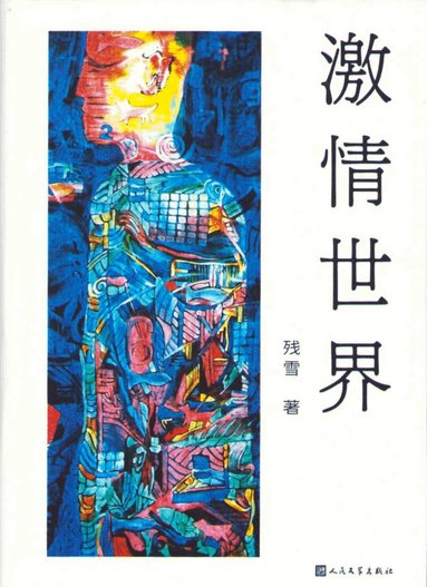 Can Xue - Passionate World, Häftad