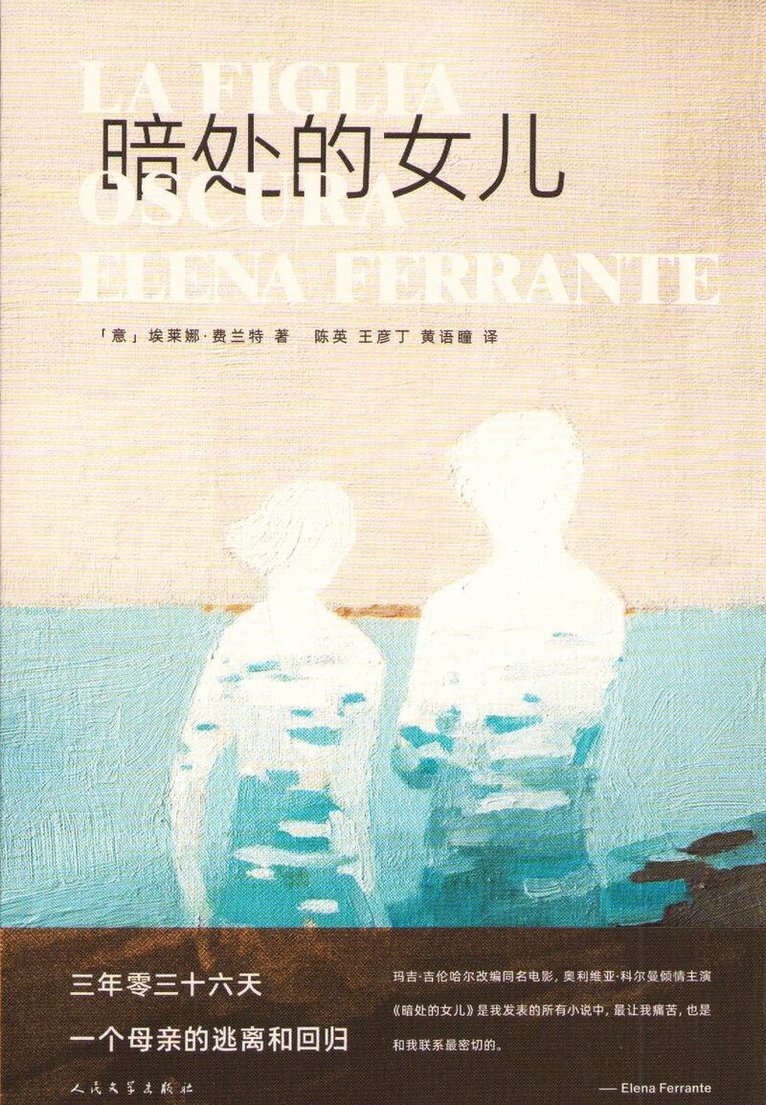 Elena Ferrante - Skuggan Av En Dotter (Kinesiska), Häftad