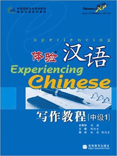 Experiencing Chinese - Writing Course - Zhong Ji vol.1 1