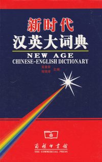 bokomslag New Age Chinese-English Dictionary (Kinesiska)