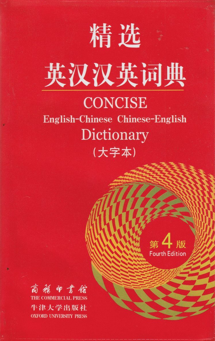 Concise English-Chinese and Chinese-English Dictionary 1