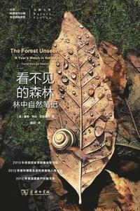 bokomslag &#30475;&#19981;&#35265;&#30340;&#26862;&#26519;&#65306;&#26519;&#20013;&#33258;&#28982;&#31508;&#35760; The Forest Unseen