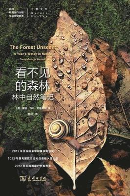 bokomslag &#30475;&#19981;&#35265;&#30340;&#26862;&#26519;&#65306;&#26519;&#20013;&#33258;&#28982;&#31508;&#35760; The Forest Unseen