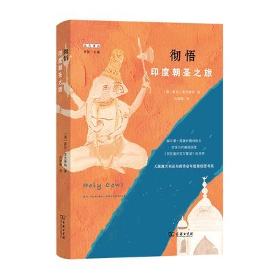 Sarah MacDonald - Holy Cow: An Indian Adventure, Häftad